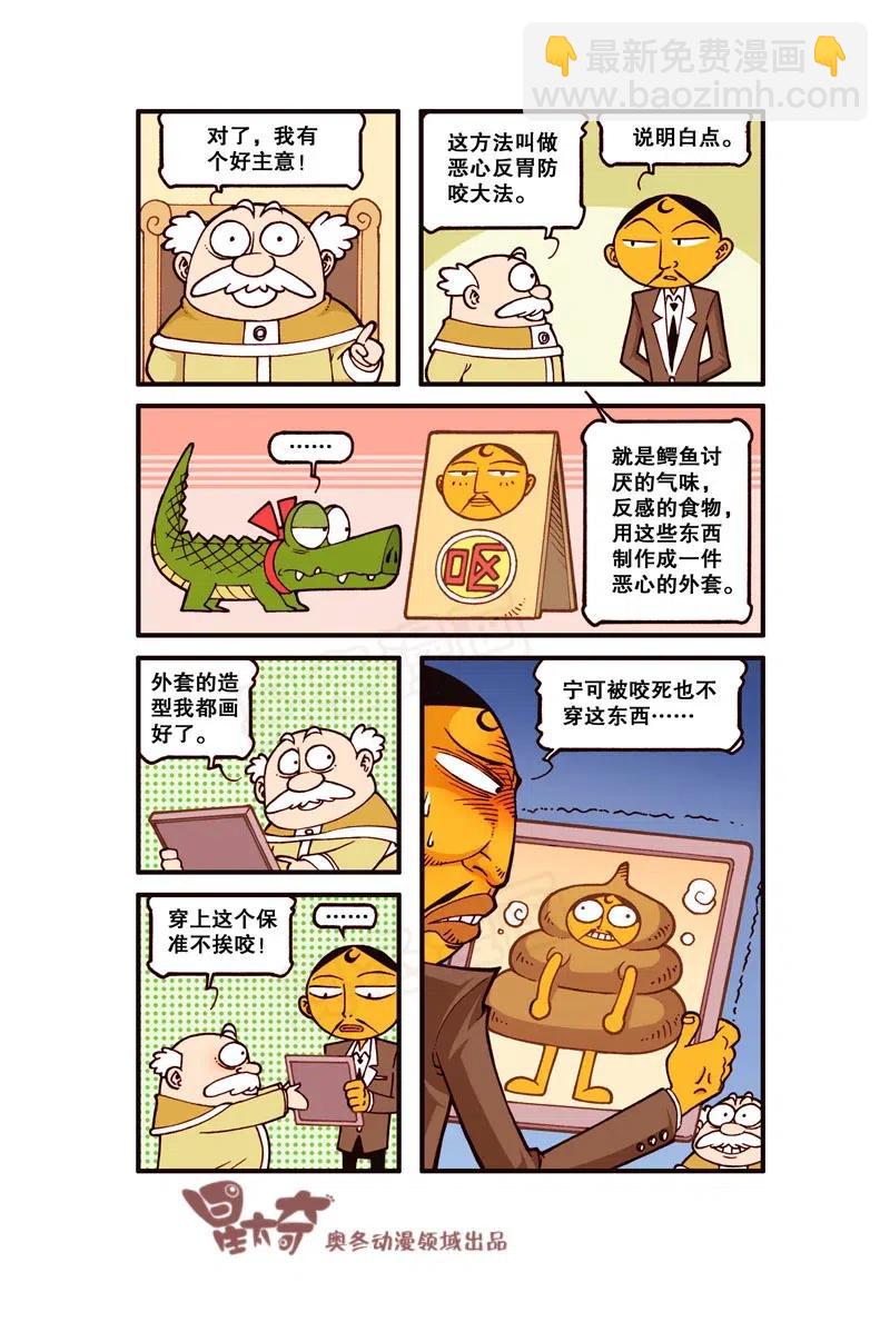 星之241 家有鳄鱼-第240话