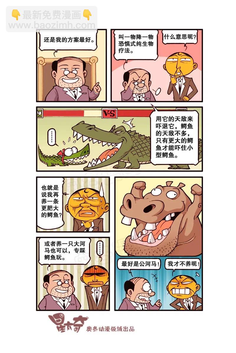 星之241 家有鳄鱼-第240话