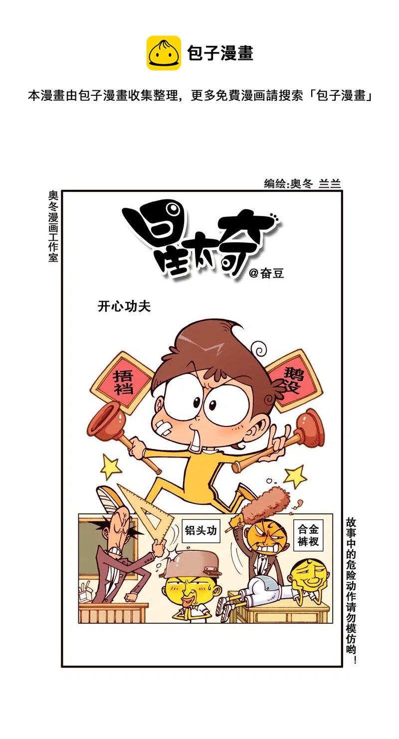 星之243 喂！你们在笑什么呐！-第242话