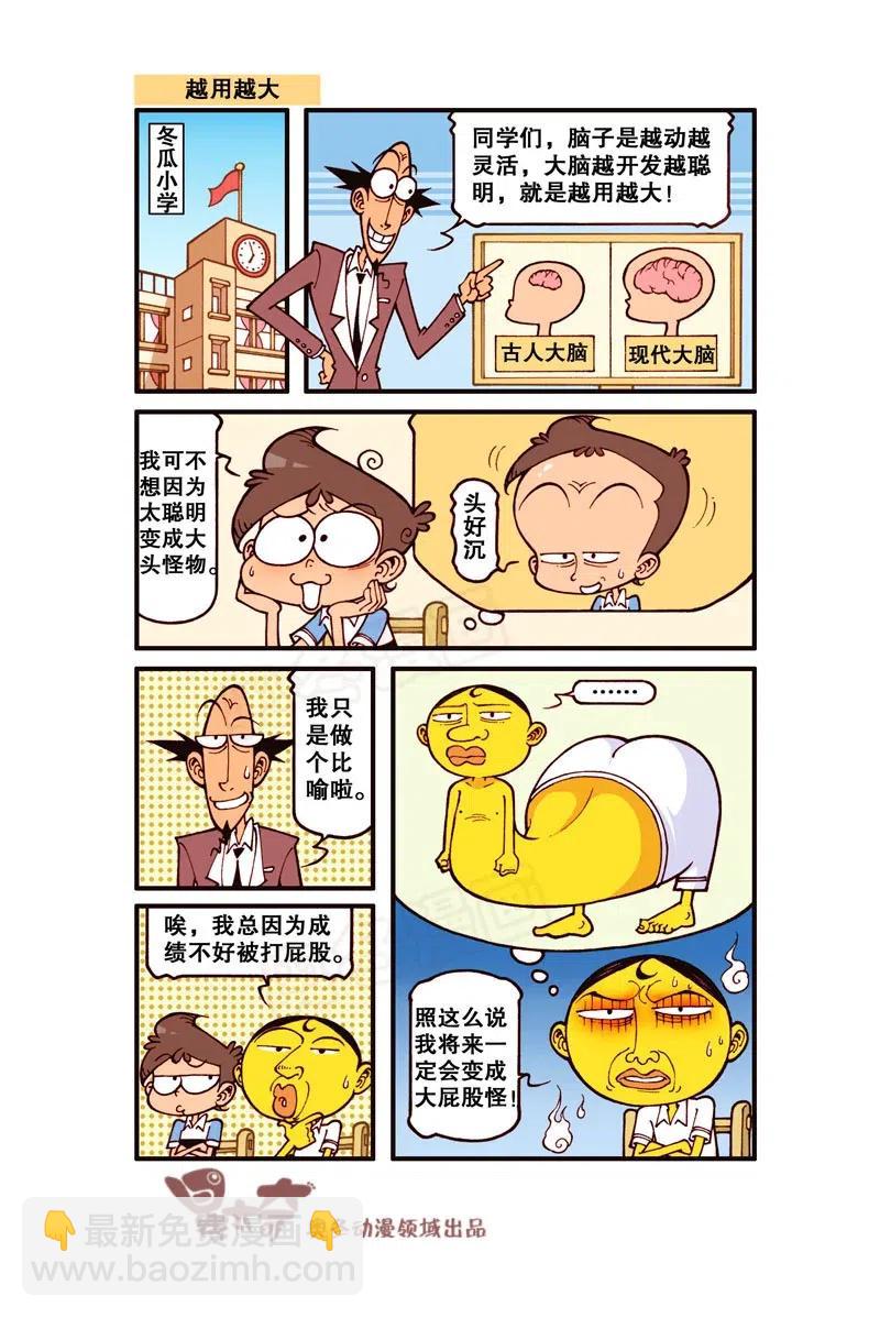 星之243 喂！你们在笑什么呐！-第242话