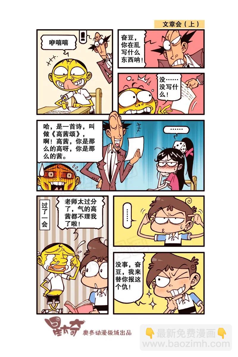 星之243 喂！你们在笑什么呐！-第242话