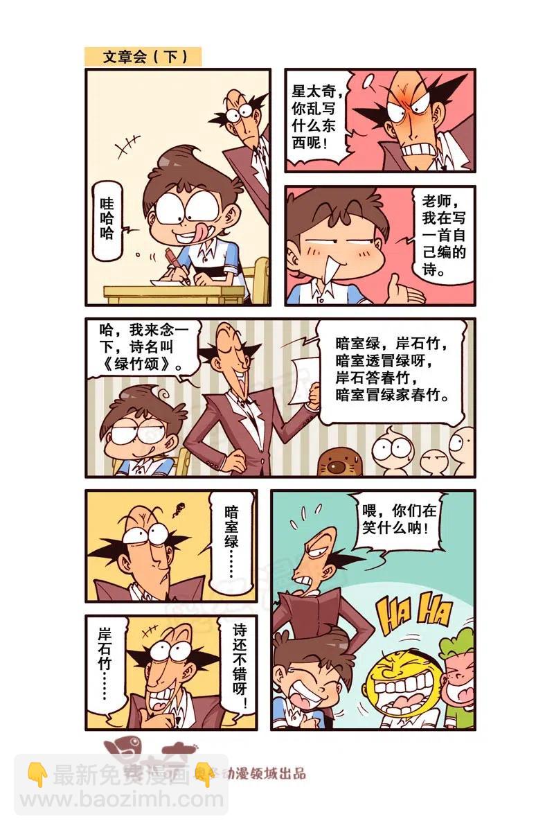 星之243 喂！你们在笑什么呐！-第242话