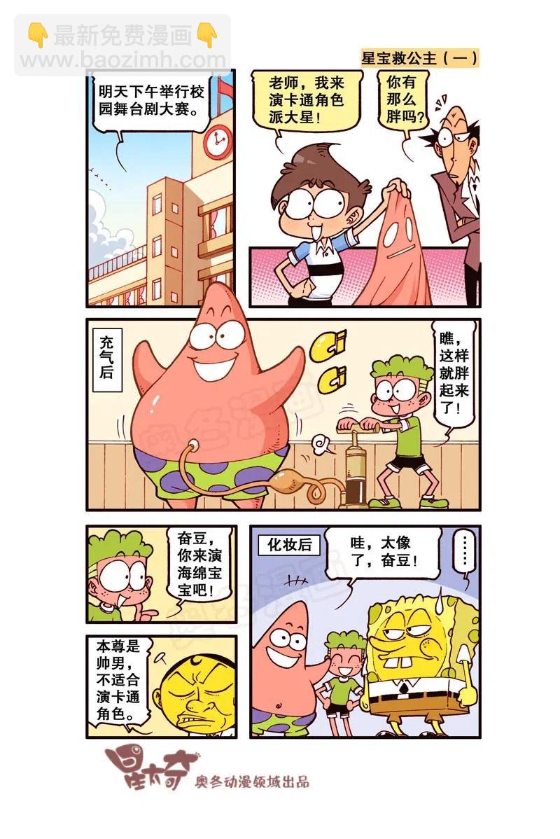 星之243 喂！你们在笑什么呐！-第242话