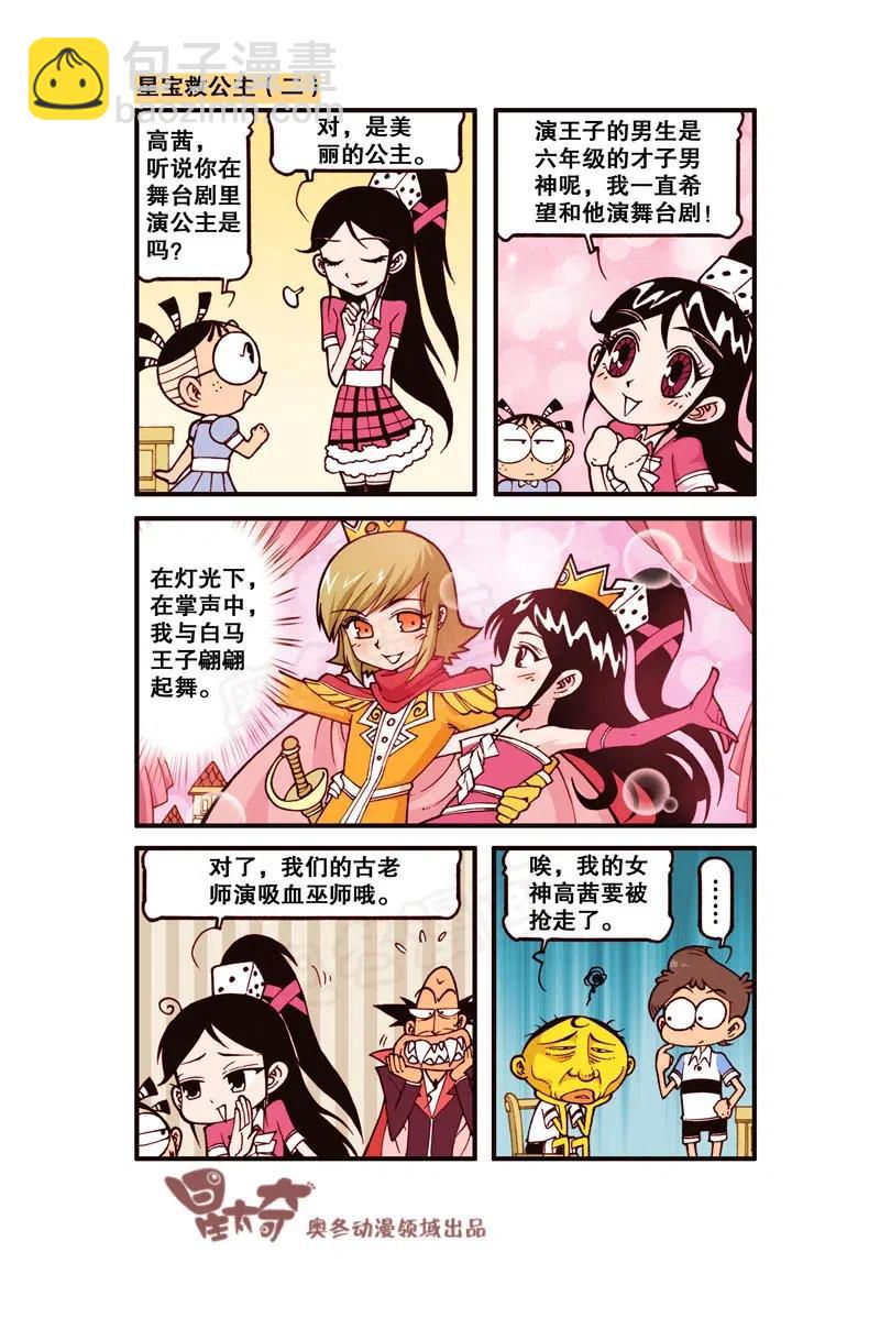星之243 喂！你们在笑什么呐！-第242话
