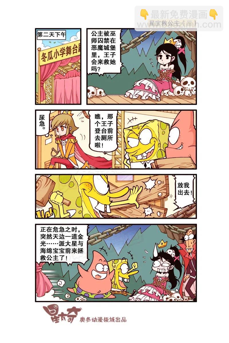 星之243 喂！你们在笑什么呐！-第242话