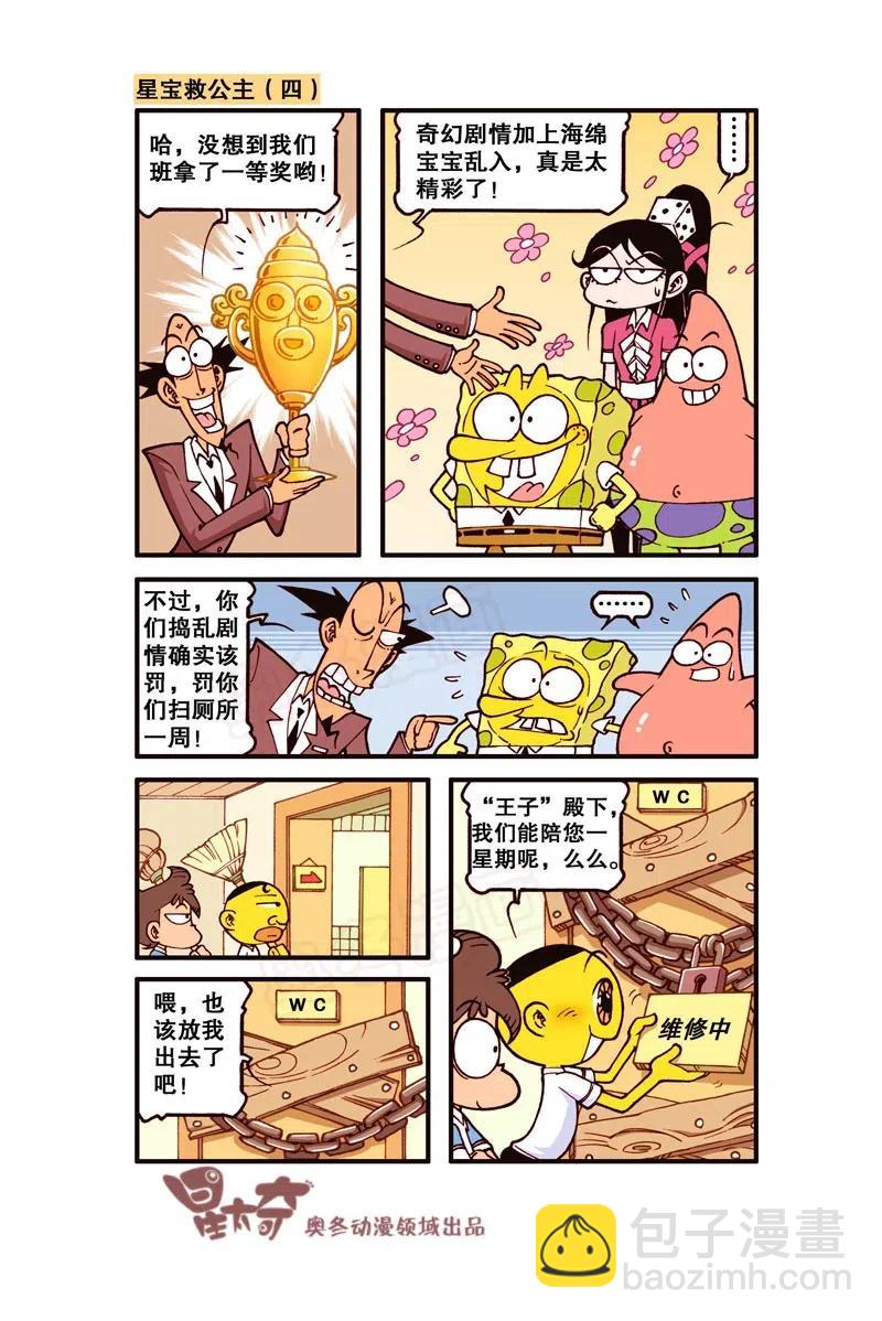 星之243 喂！你们在笑什么呐！-第242话