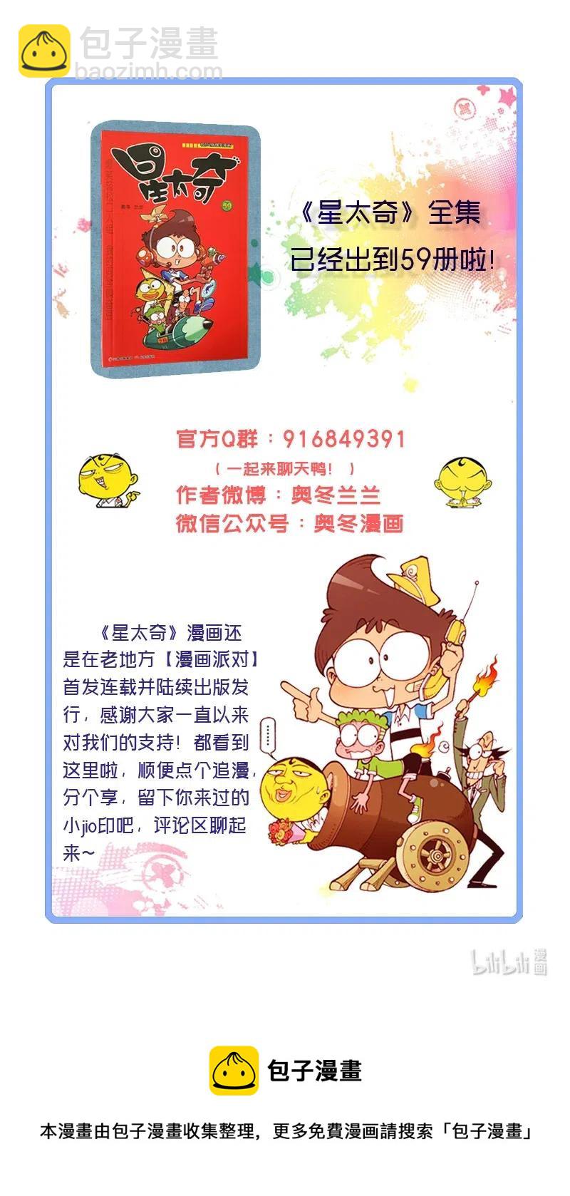 星之243 喂！你们在笑什么呐！-第242话