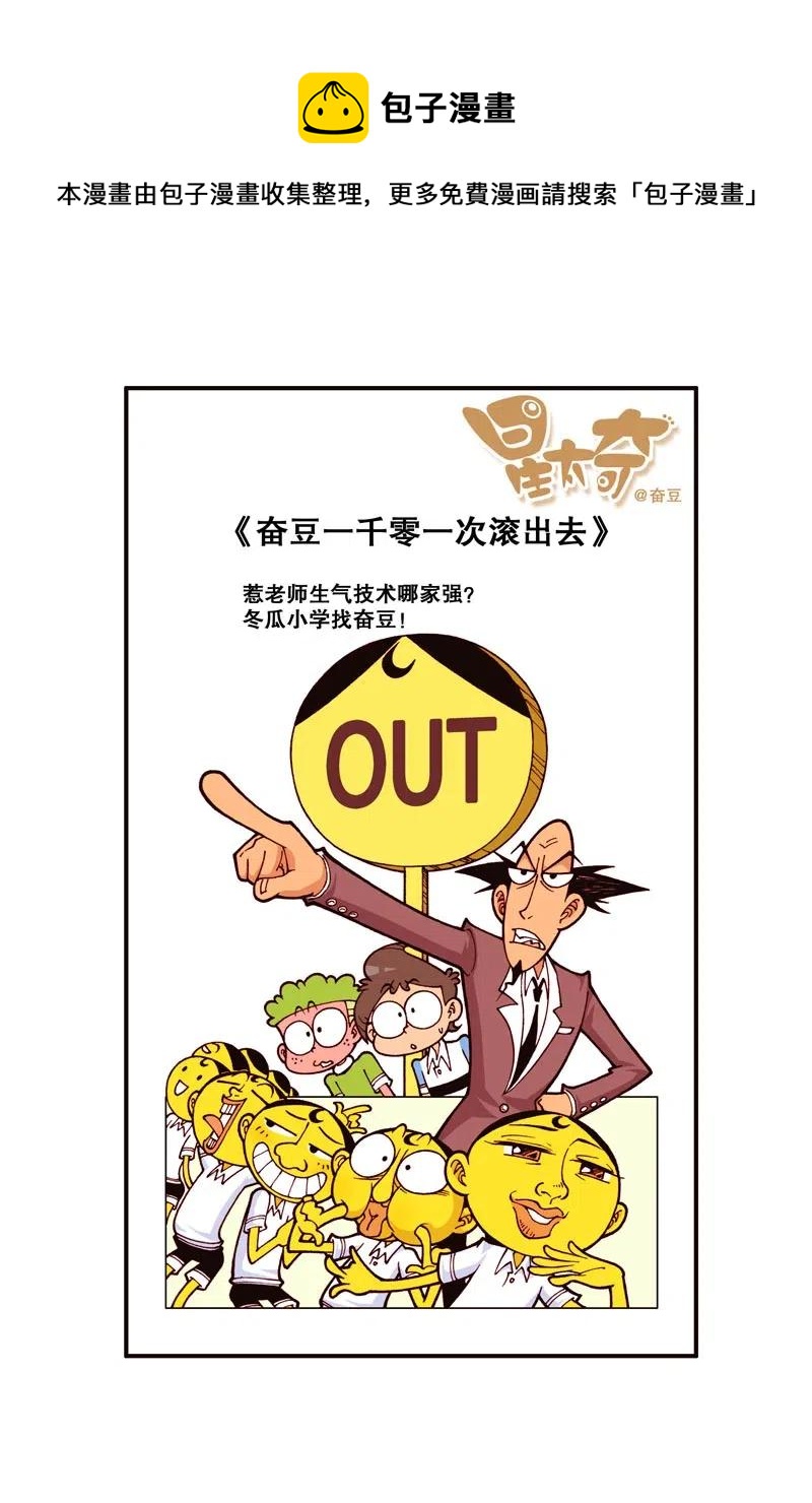 星之245 奋豆一千零一次滚出去（上）-第244话