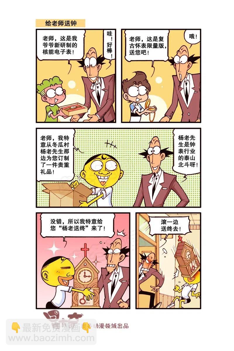 星之245 奋豆一千零一次滚出去（上）-第244话