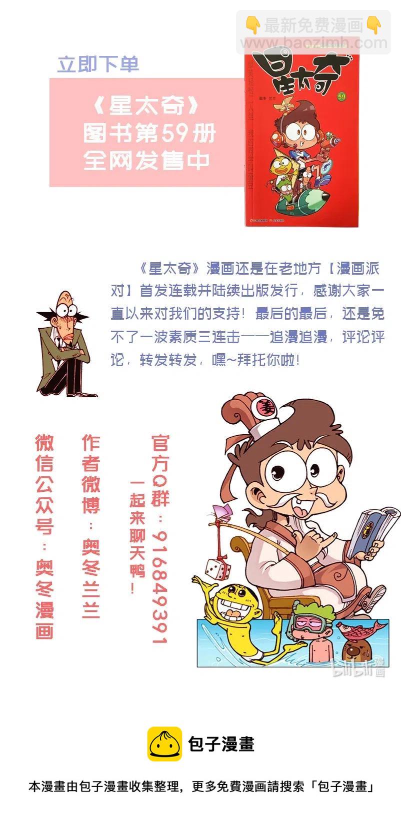 星之245 奋豆一千零一次滚出去（上）-第244话