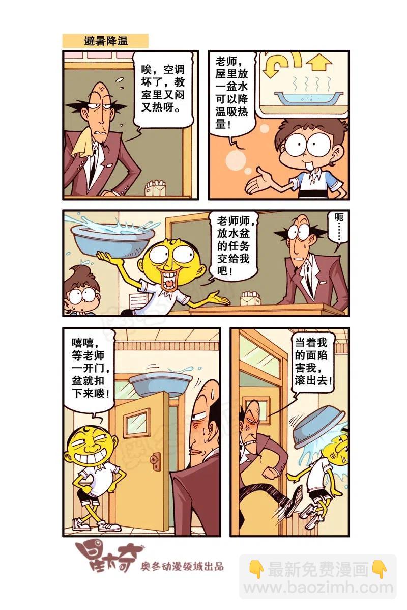 星之245 奋豆一千零一次滚出去（上）-第244话