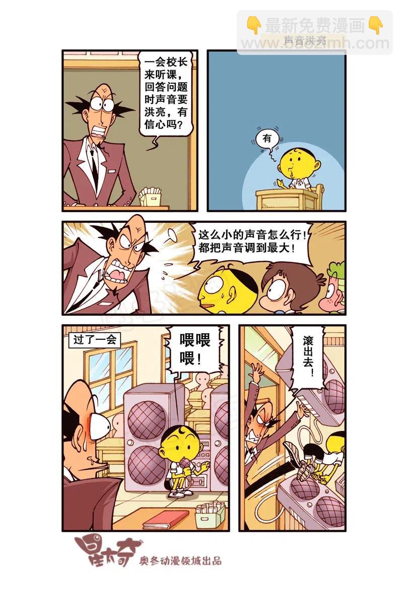 星之245 奋豆一千零一次滚出去（上）-第244话