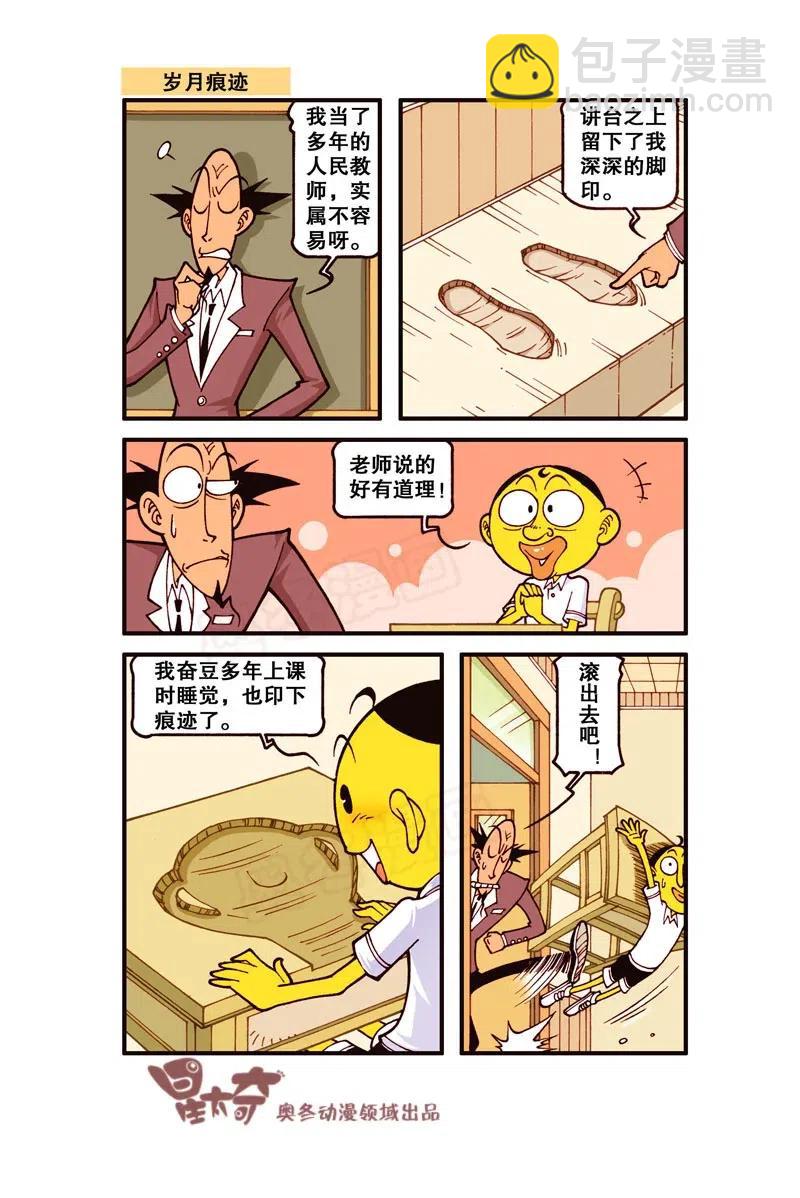 星之245 奋豆一千零一次滚出去（上）-第244话