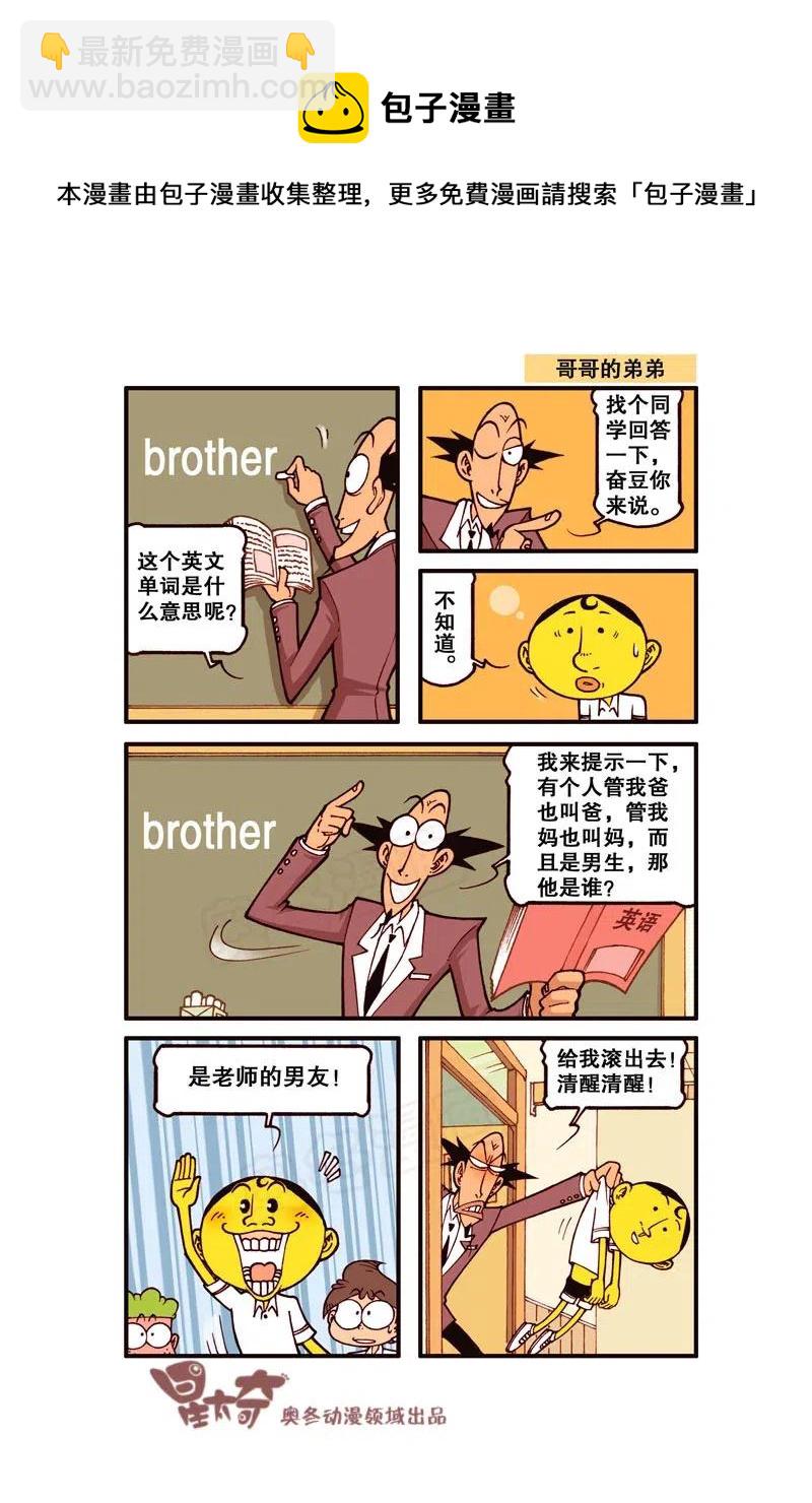 星之245 奋豆一千零一次滚出去（上）-第244话