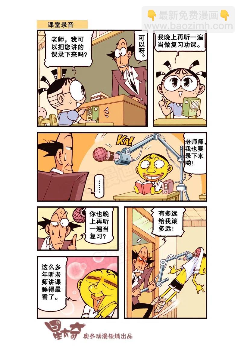 星之245 奋豆一千零一次滚出去（上）-第244话
