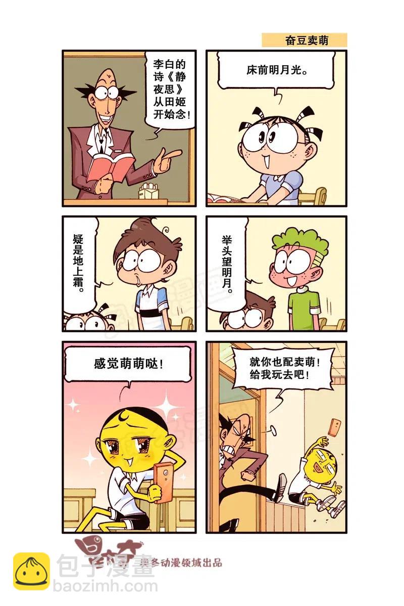 星之245 奋豆一千零一次滚出去（上）-第244话