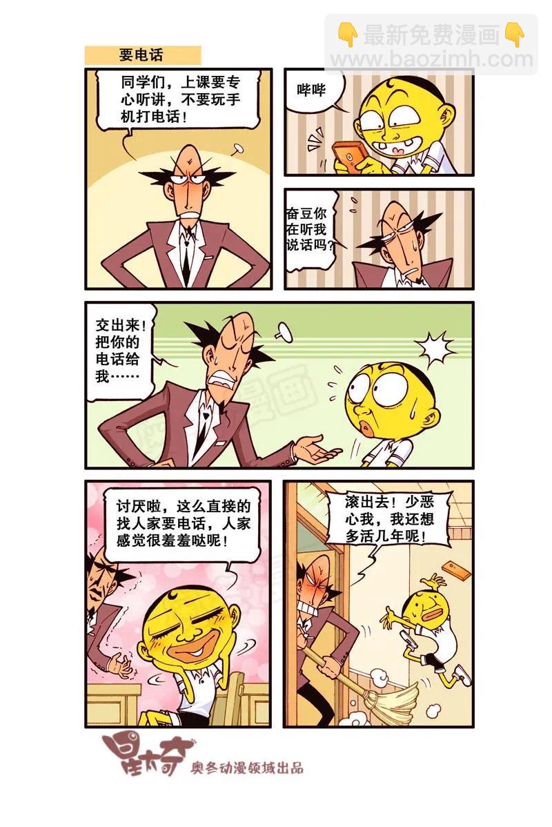 星之245 奋豆一千零一次滚出去（上）-第244话