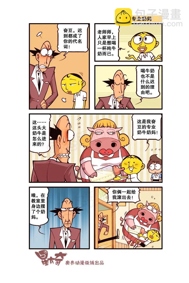 星之245 奋豆一千零一次滚出去（上）-第244话