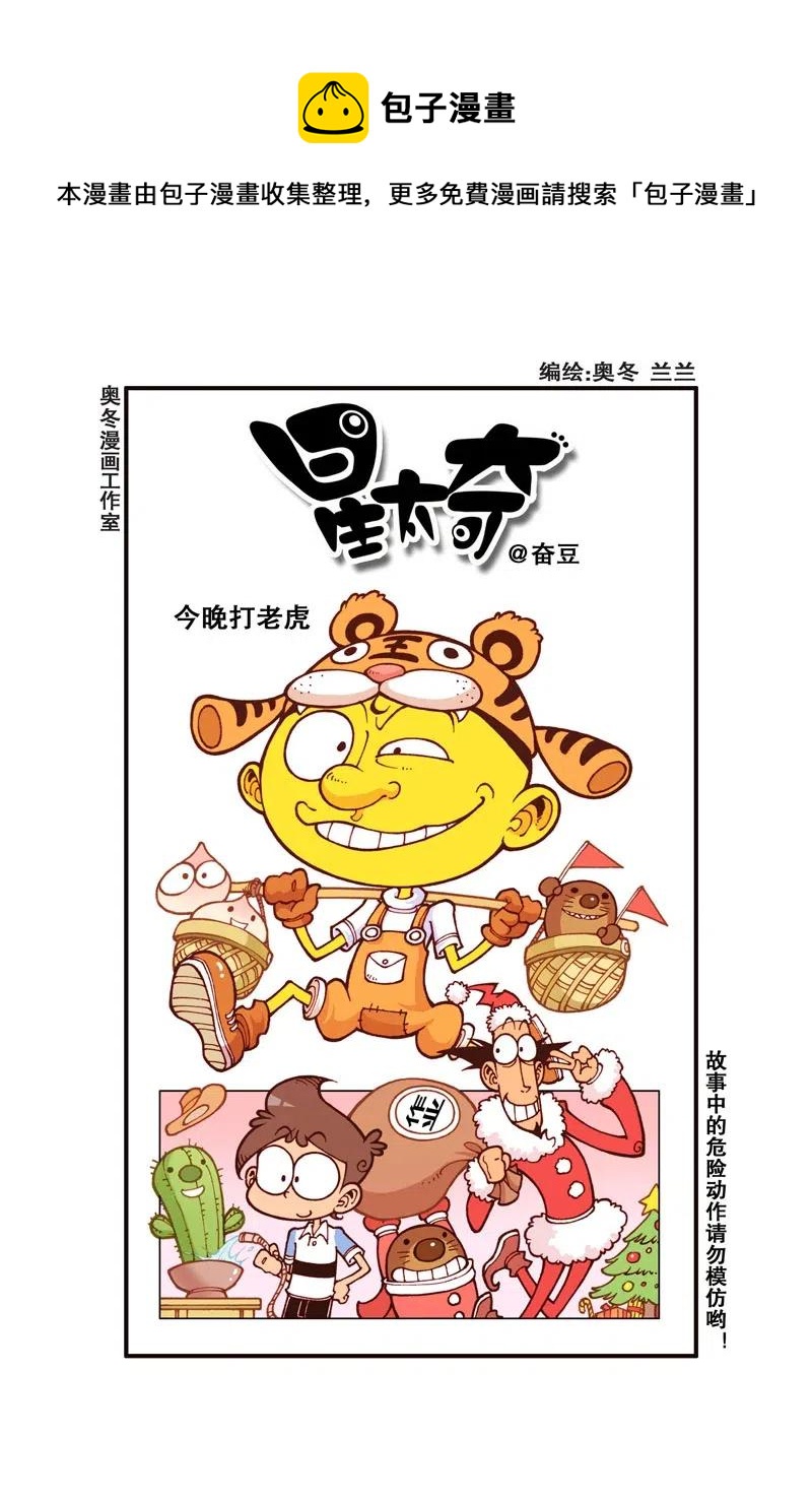 星之247 据说有人许愿不来上学？-第246话