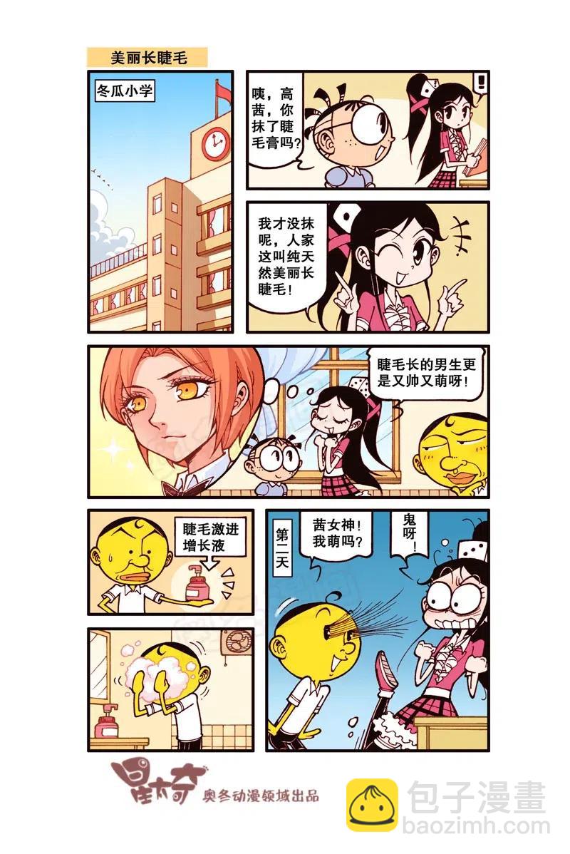 星之247 据说有人许愿不来上学？-第246话