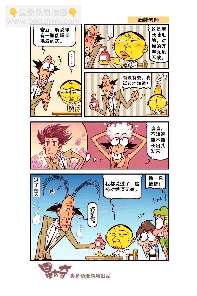 星之247 据说有人许愿不来上学？-第246话