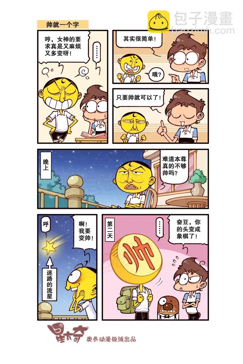 星之247 据说有人许愿不来上学？-第246话