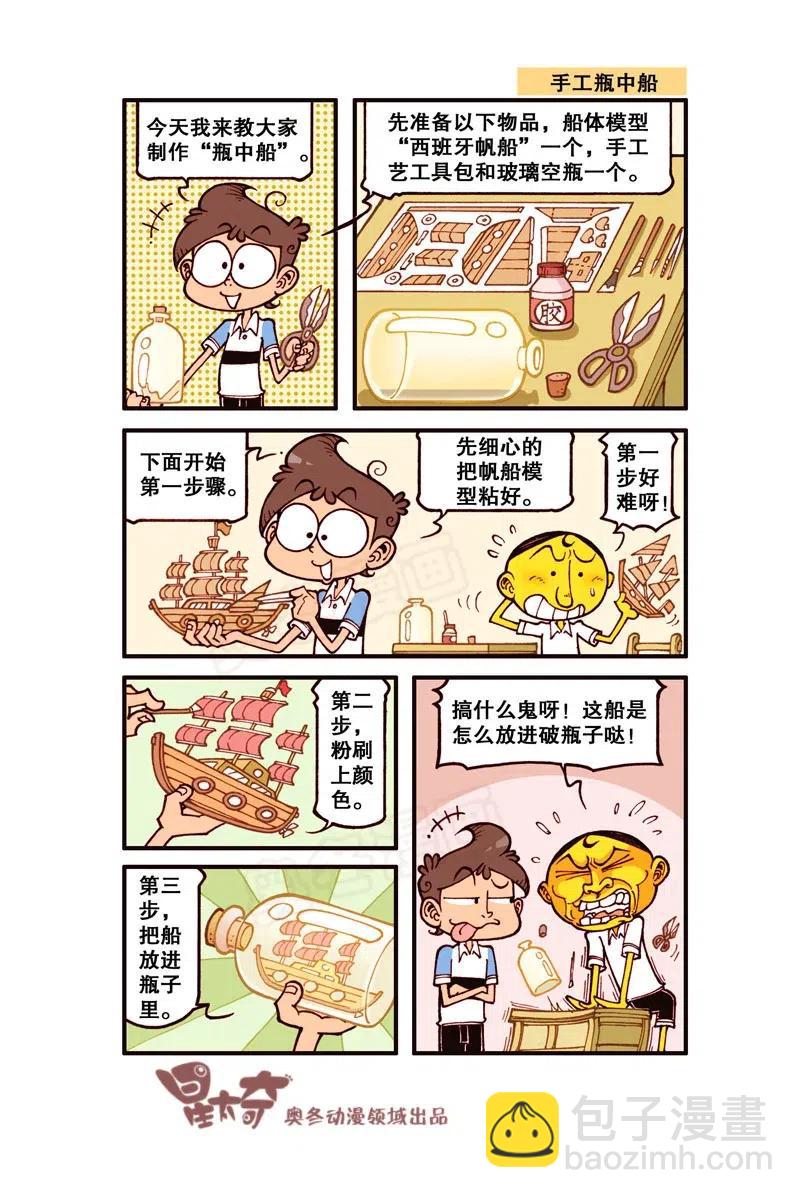 星之247 据说有人许愿不来上学？-第246话