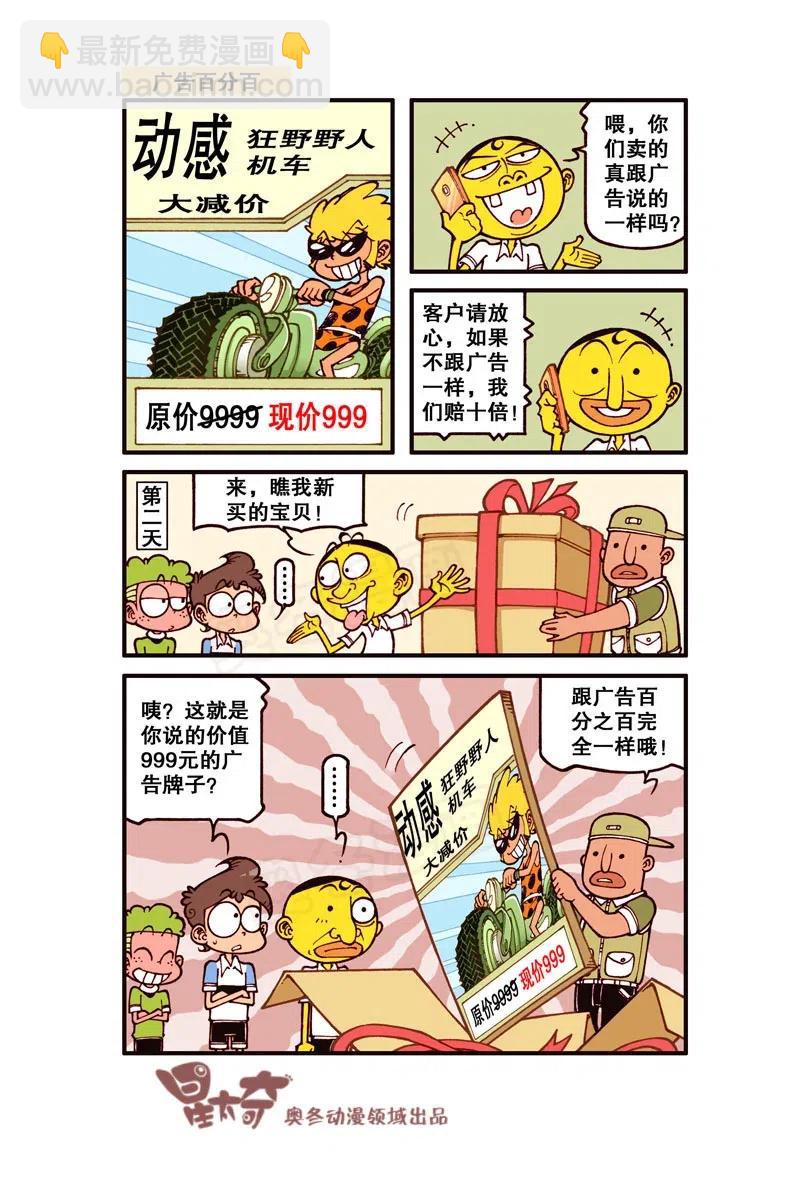 星之247 据说有人许愿不来上学？-第246话