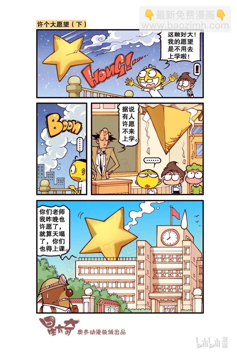 星之247 据说有人许愿不来上学？-第246话