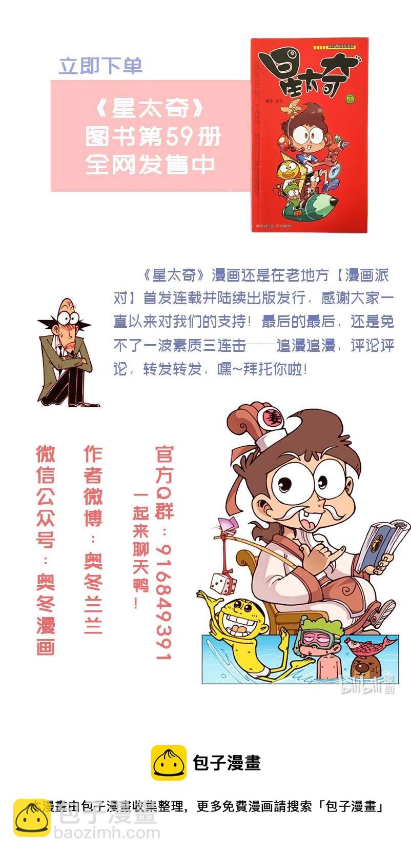 星之247 据说有人许愿不来上学？-第246话
