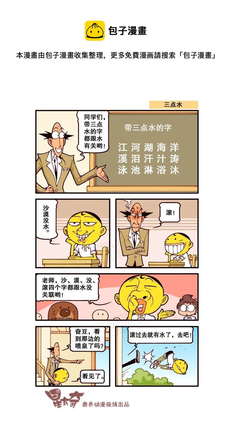 星之249 奋豆一千零一次滚出去2（中）-第248话