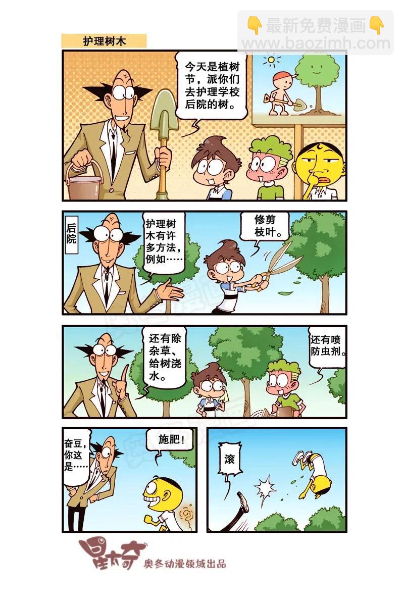 星之249 奋豆一千零一次滚出去2（中）-第248话