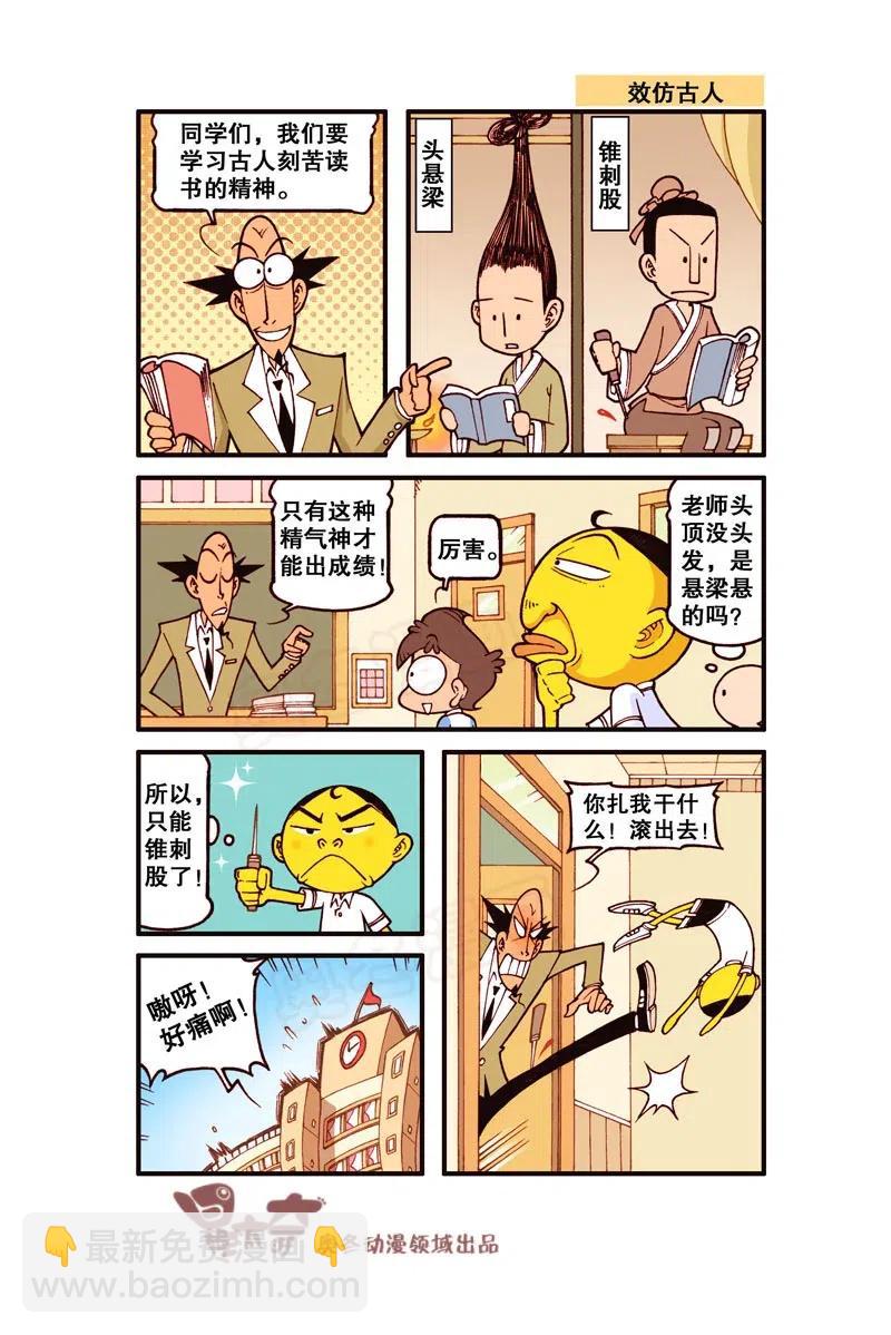 星之249 奋豆一千零一次滚出去2（中）-第248话