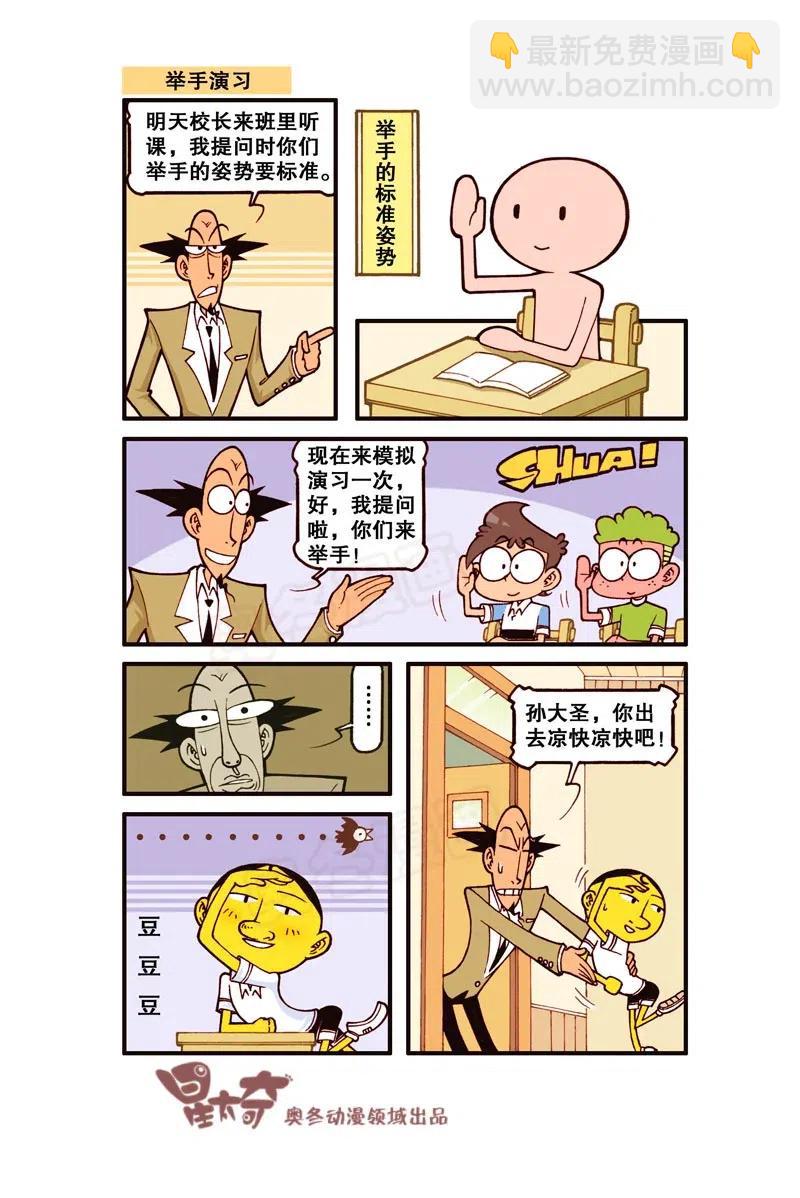 星之249 奋豆一千零一次滚出去2（中）-第248话