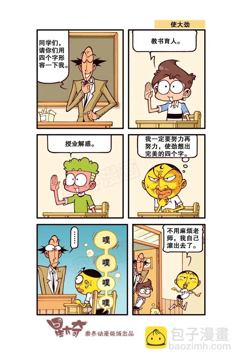 星之249 奋豆一千零一次滚出去2（中）-第248话