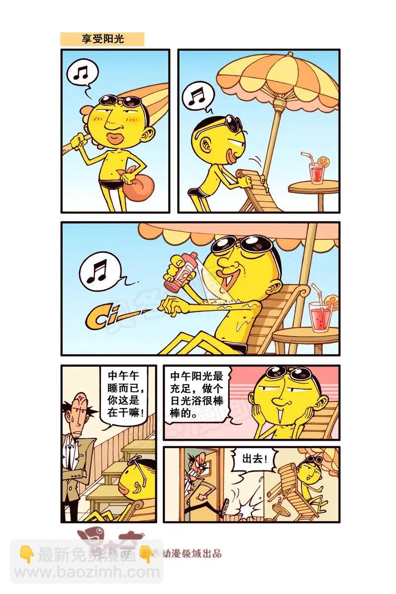 星之249 奋豆一千零一次滚出去2（中）-第248话