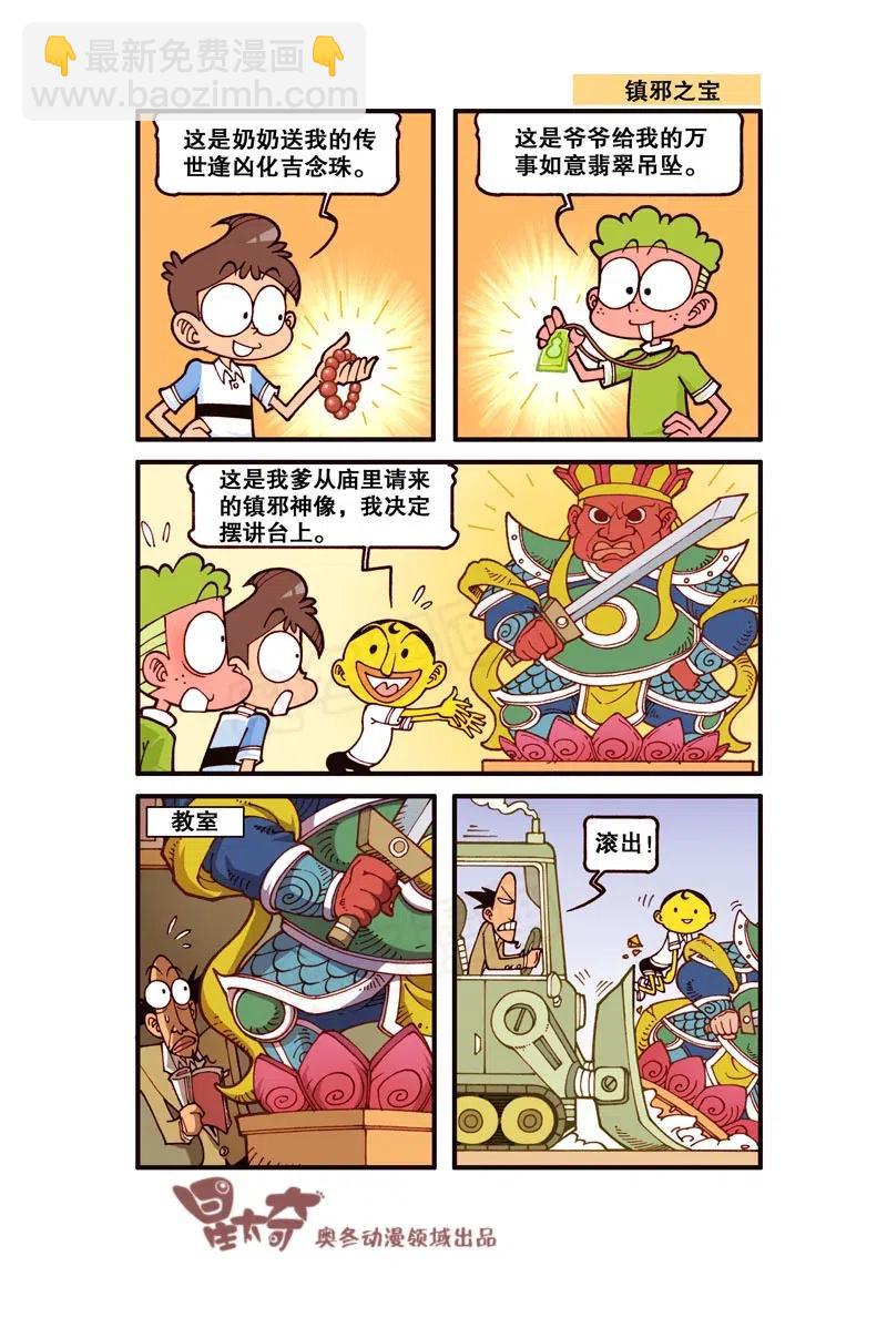 星之249 奋豆一千零一次滚出去2（中）-第248话