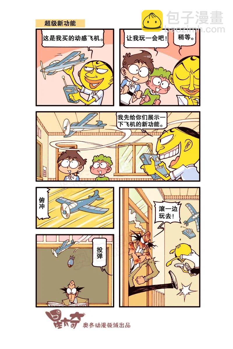 星之249 奋豆一千零一次滚出去2（中）-第248话