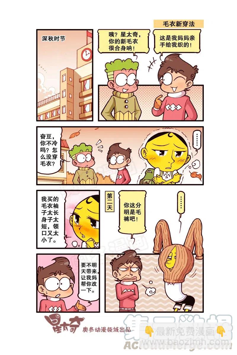 星之251 这是你心中的大号蛋糕吗？-第250话