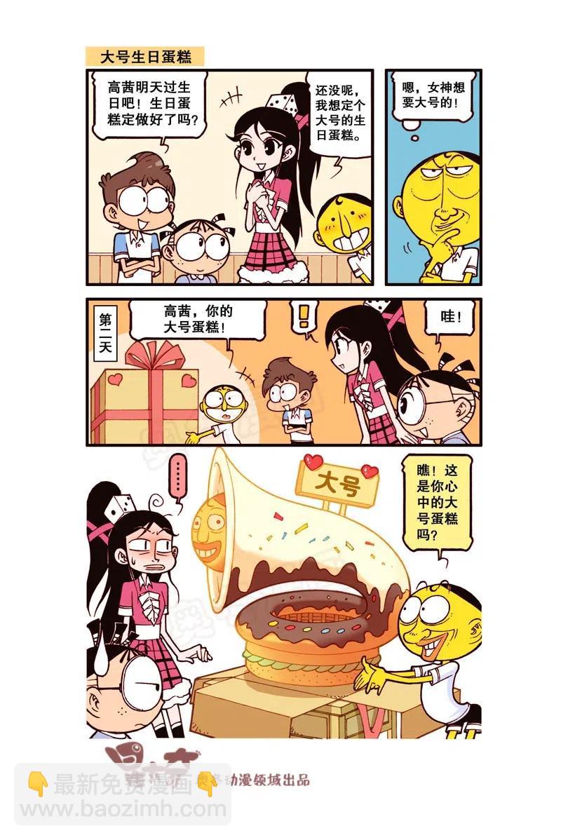 星之251 这是你心中的大号蛋糕吗？-第250话