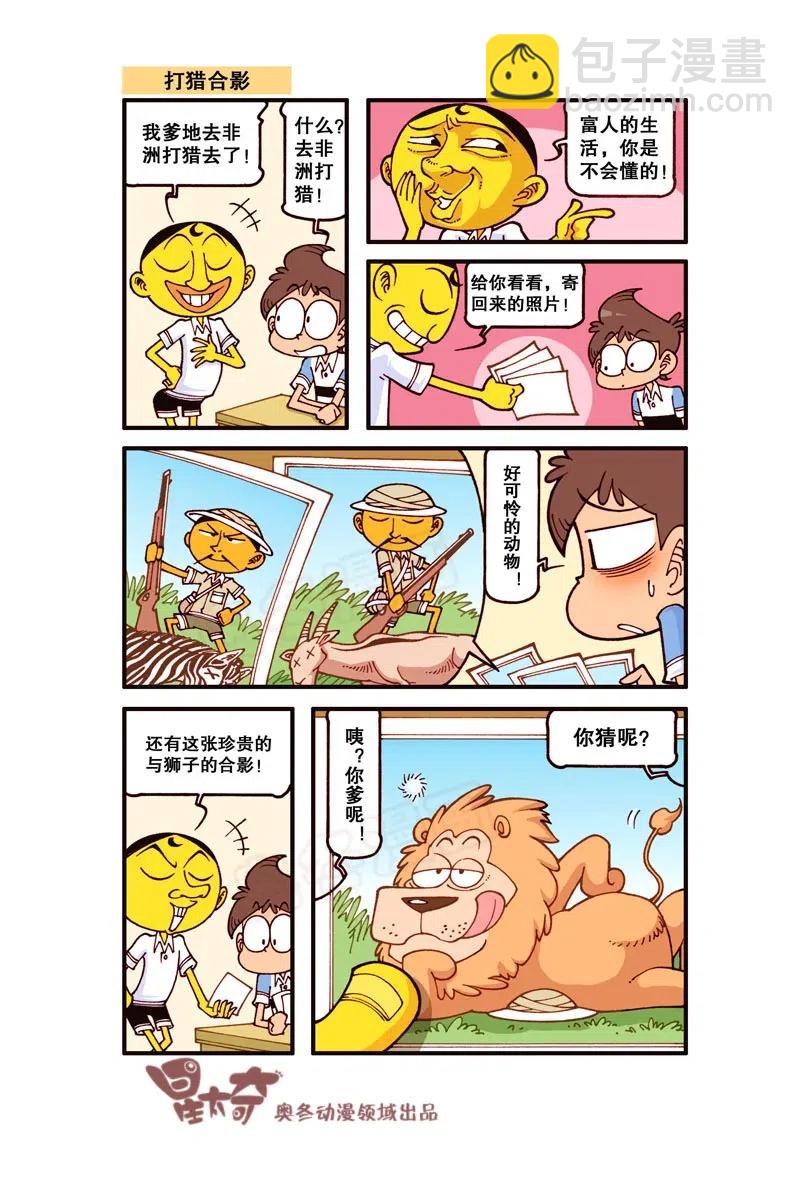 星之251 这是你心中的大号蛋糕吗？-第250话