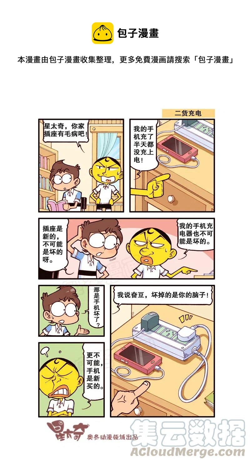 星之253 坏掉的是你的脑子-第252话