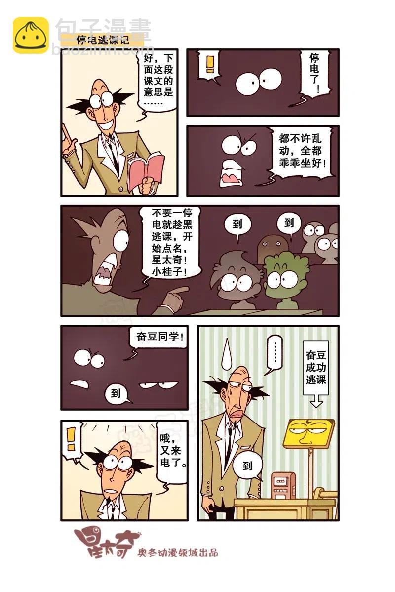 星之253 坏掉的是你的脑子-第252话