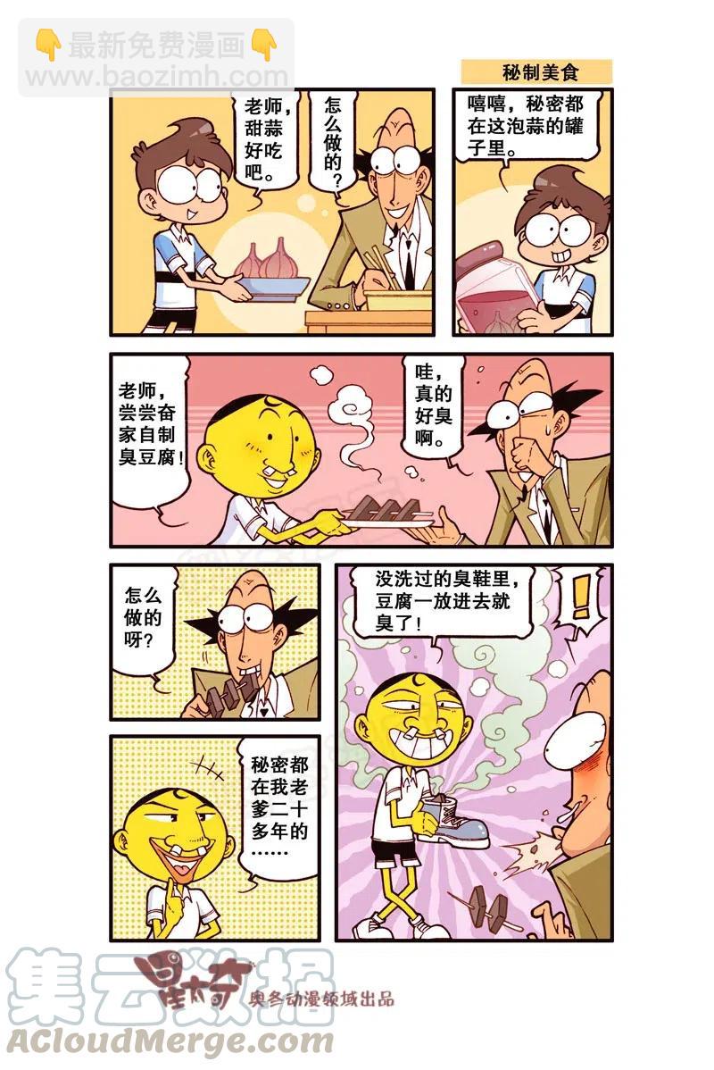 星之253 坏掉的是你的脑子-第252话