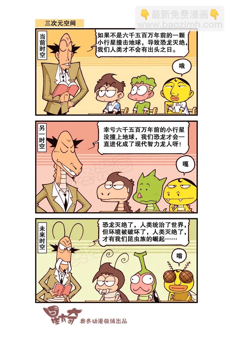星之253 坏掉的是你的脑子-第252话