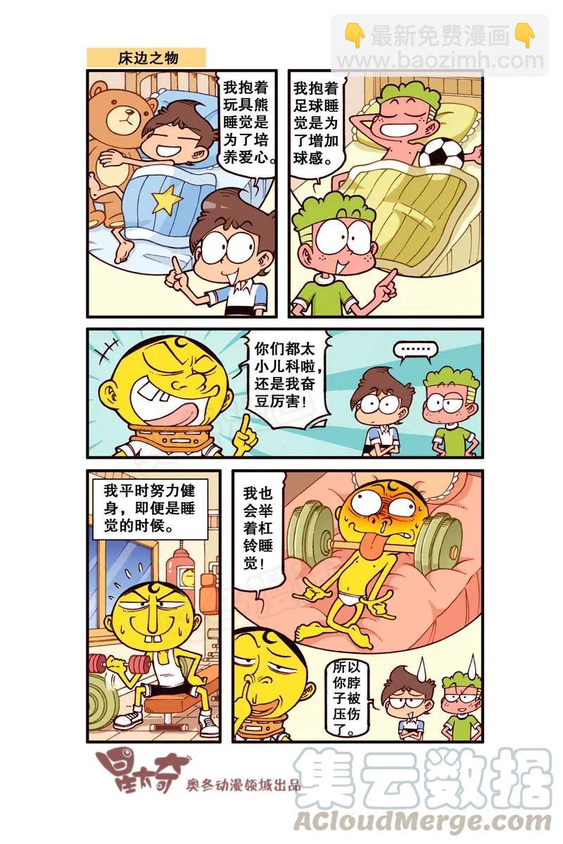 星之253 坏掉的是你的脑子-第252话
