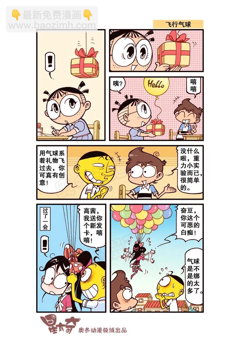 星之253 坏掉的是你的脑子-第252话