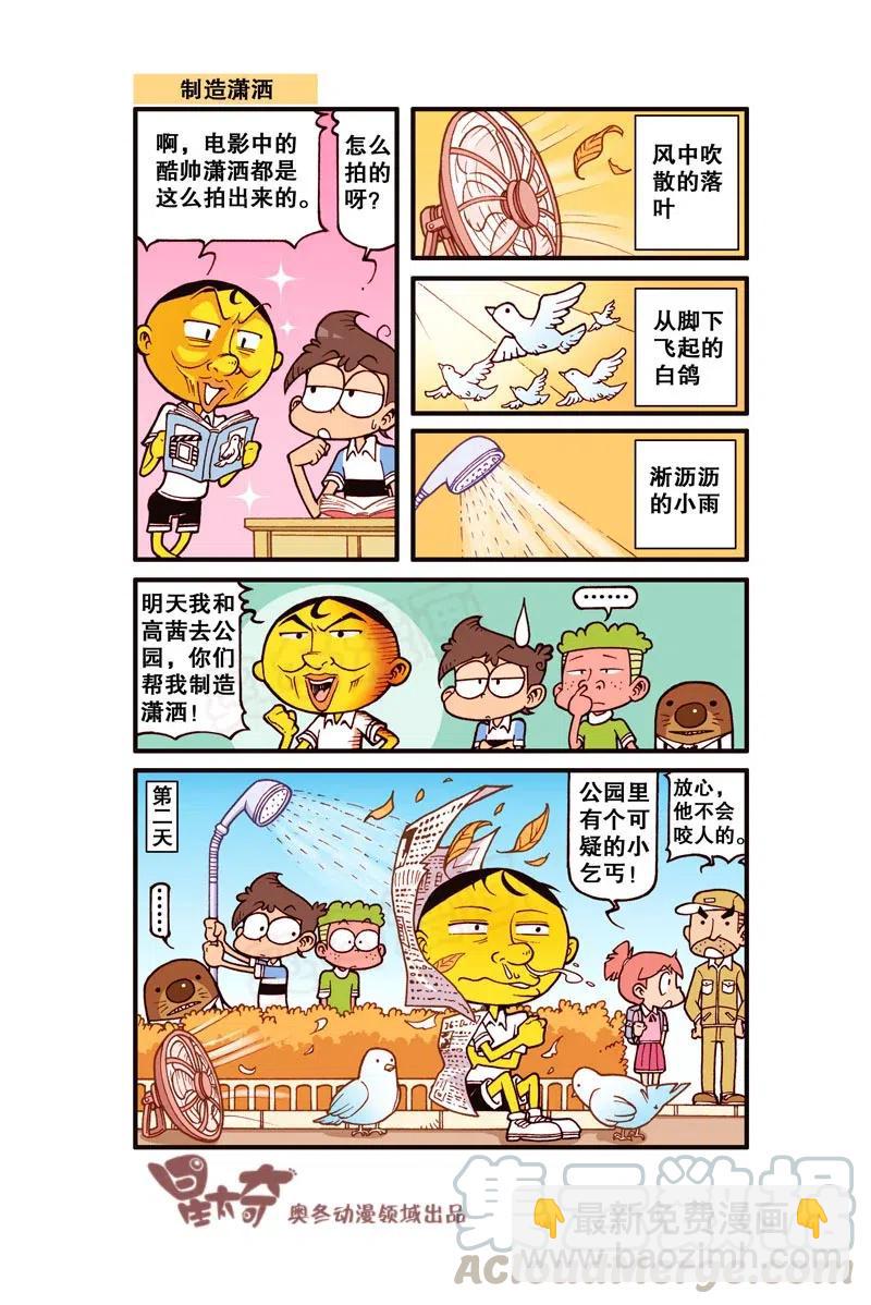 星之253 坏掉的是你的脑子-第252话