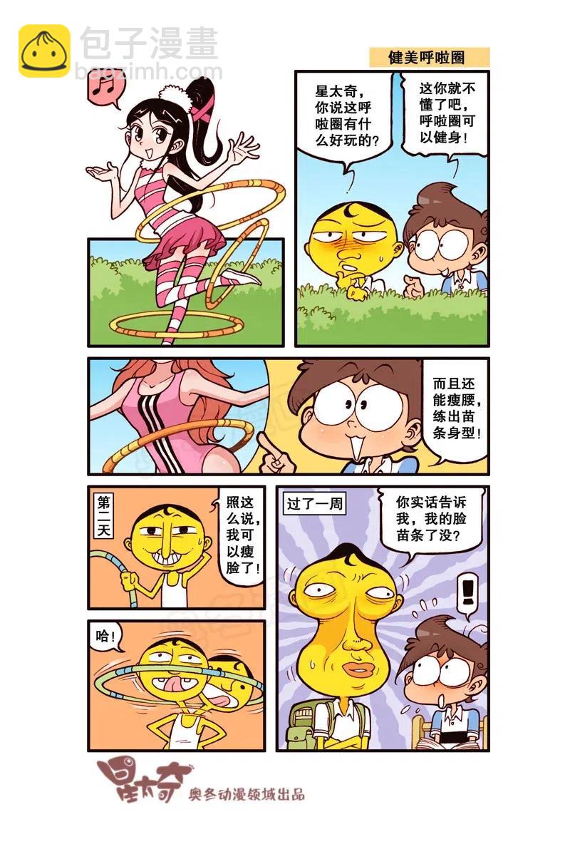 星之253 坏掉的是你的脑子-第252话