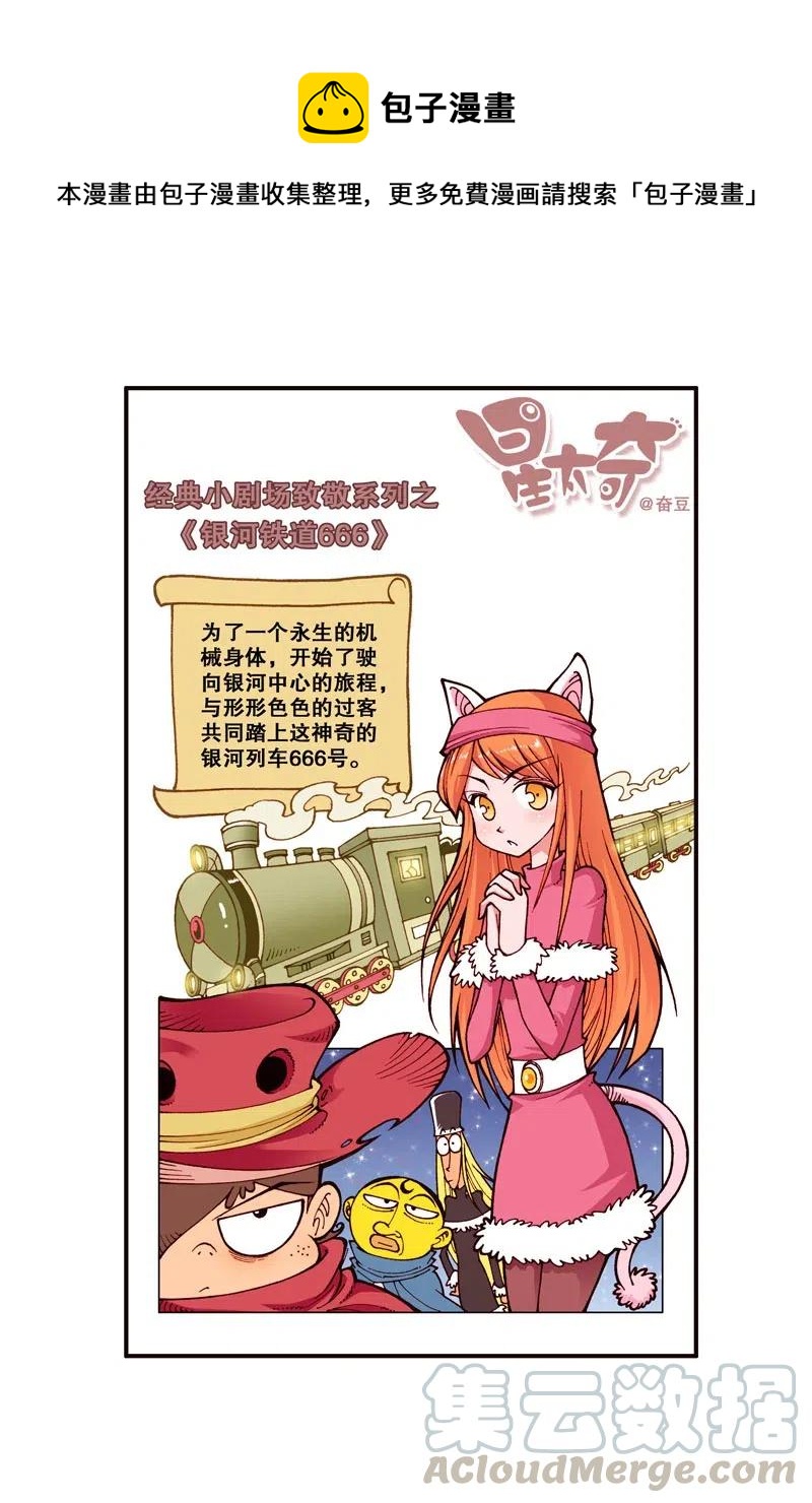 星之255 银河铁道666（下）-第254话